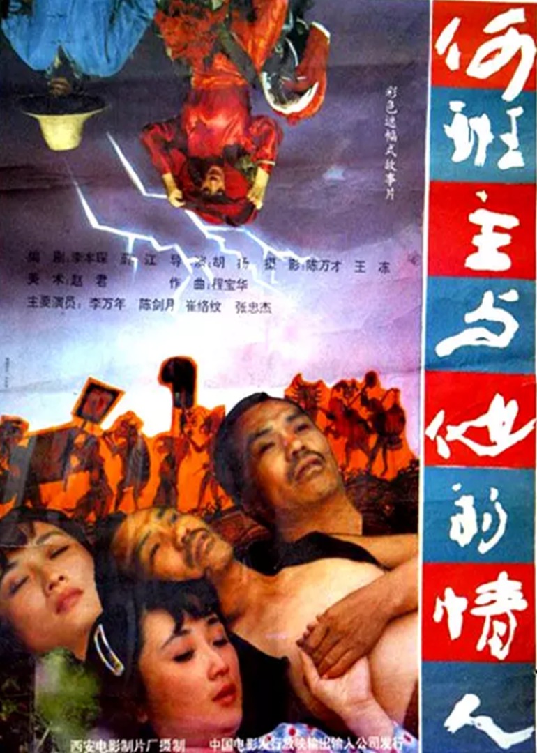 何班主和他的情人封面图