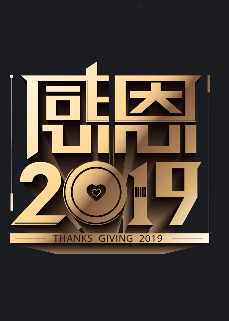 天津卫视感恩20第九季封面图