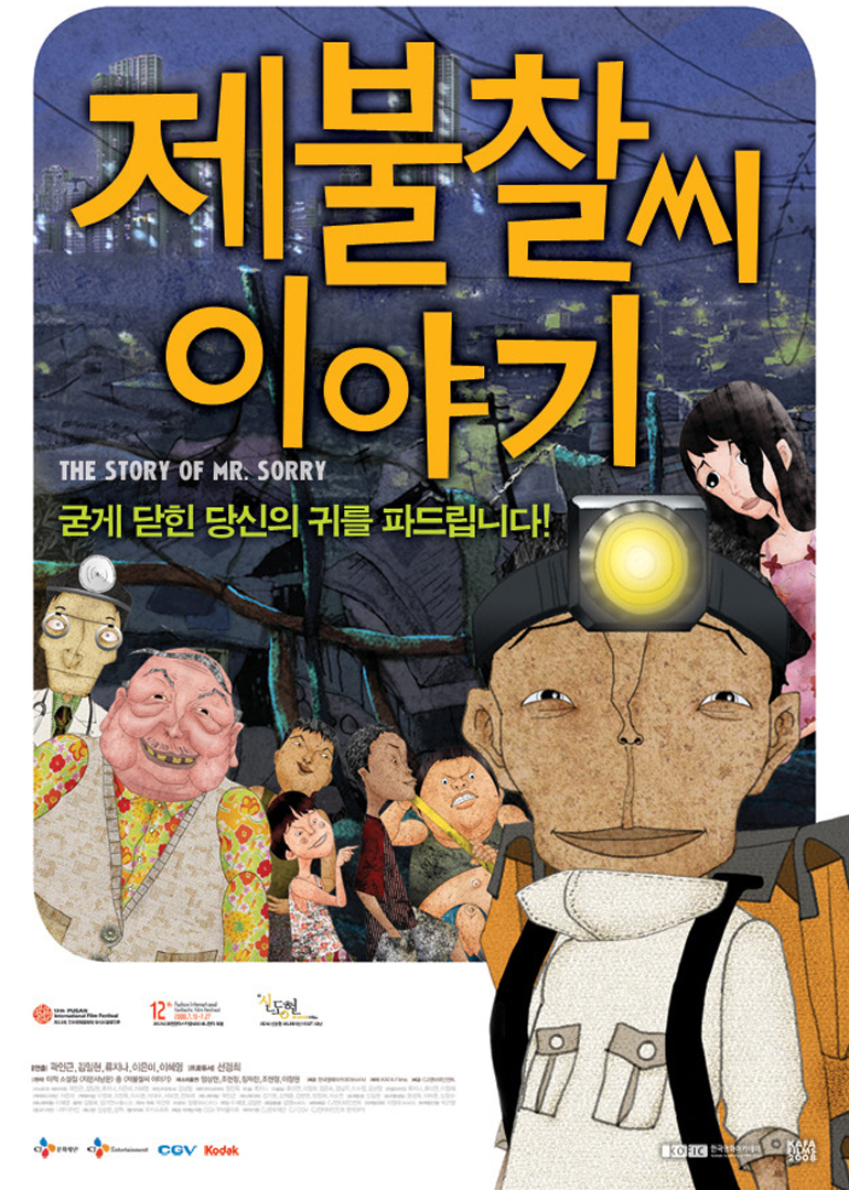 对不起先生轶事封面图