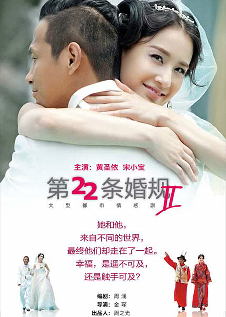 第22条婚规2封面图