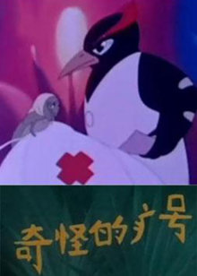 奇怪的病号封面图