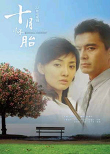 十月怀胎封面图