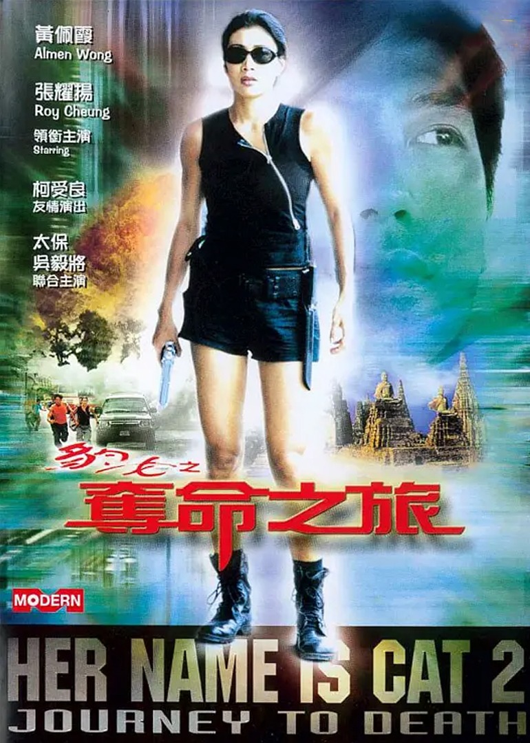 豹女之夺命之旅封面图