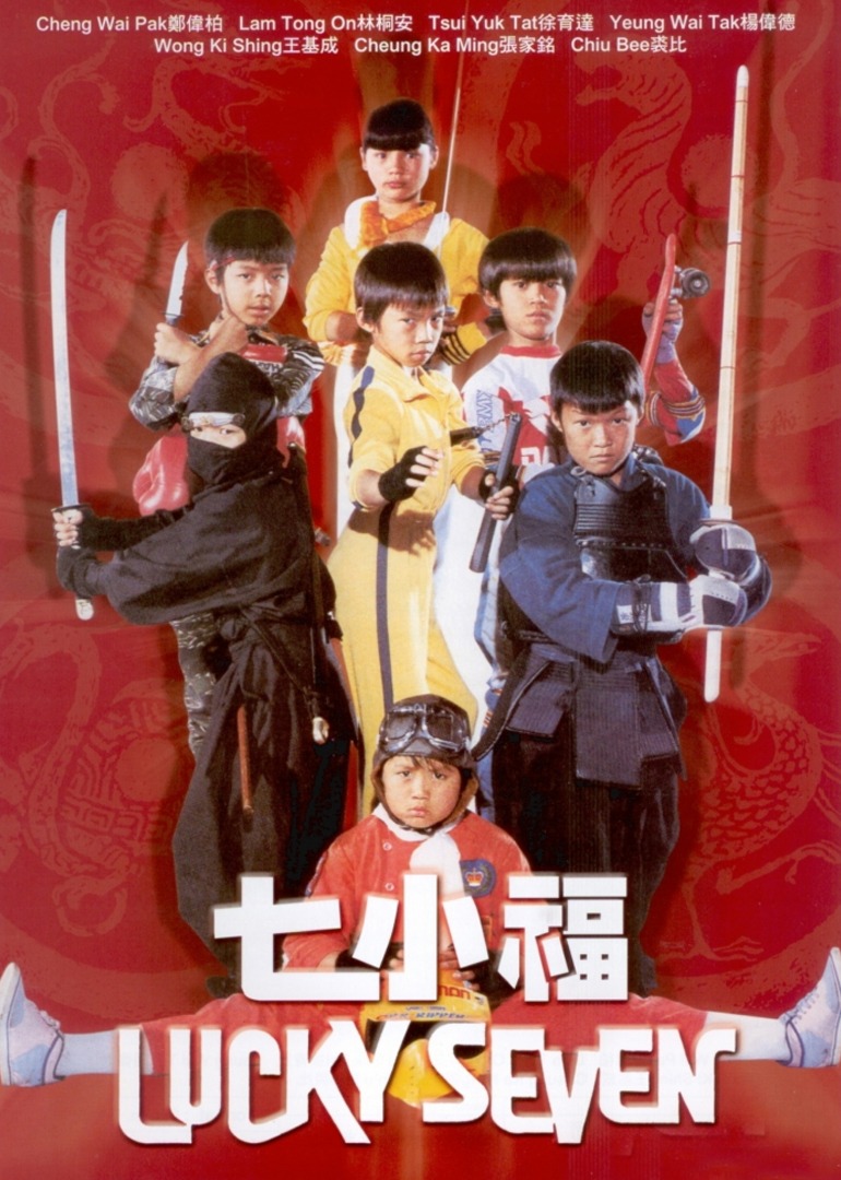 七小福封面图