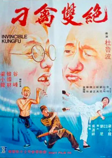 刁禽双绝封面图