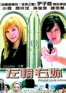 左轮‧右你封面图
