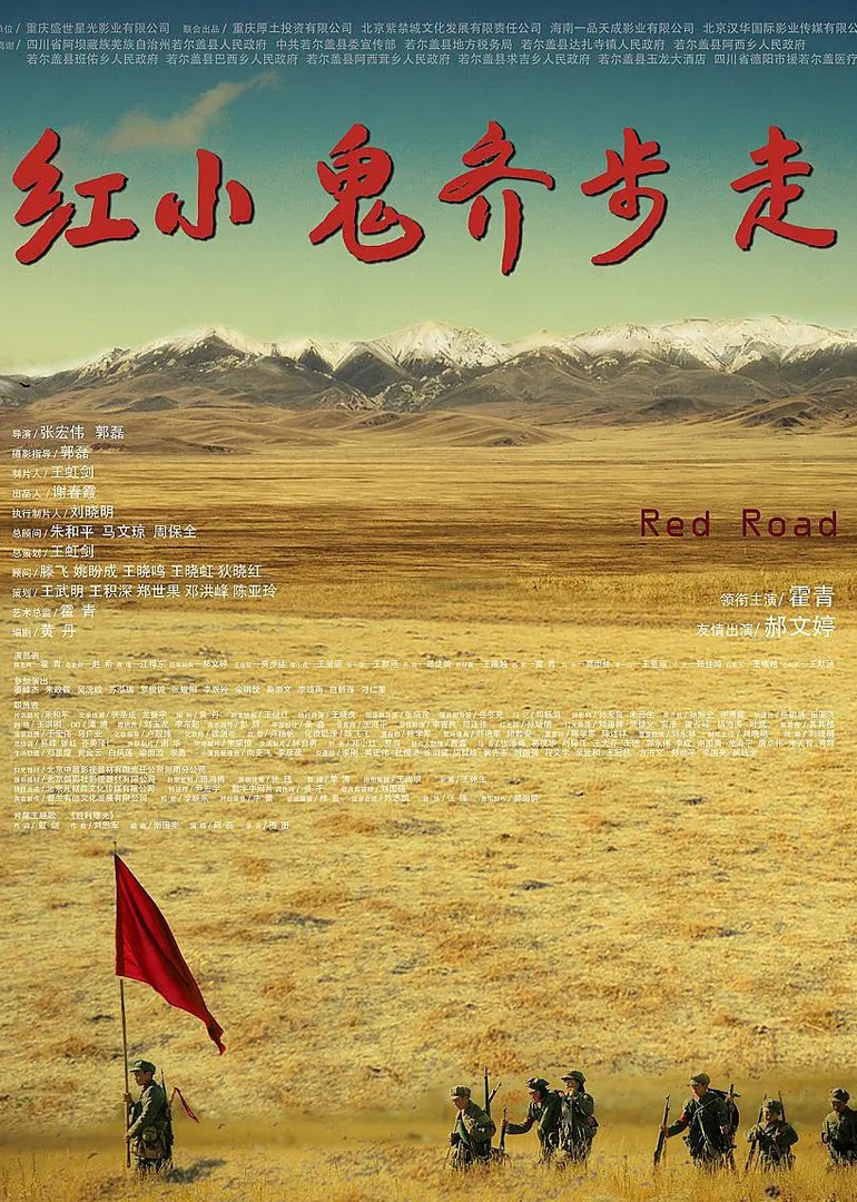 红小鬼齐步走封面图