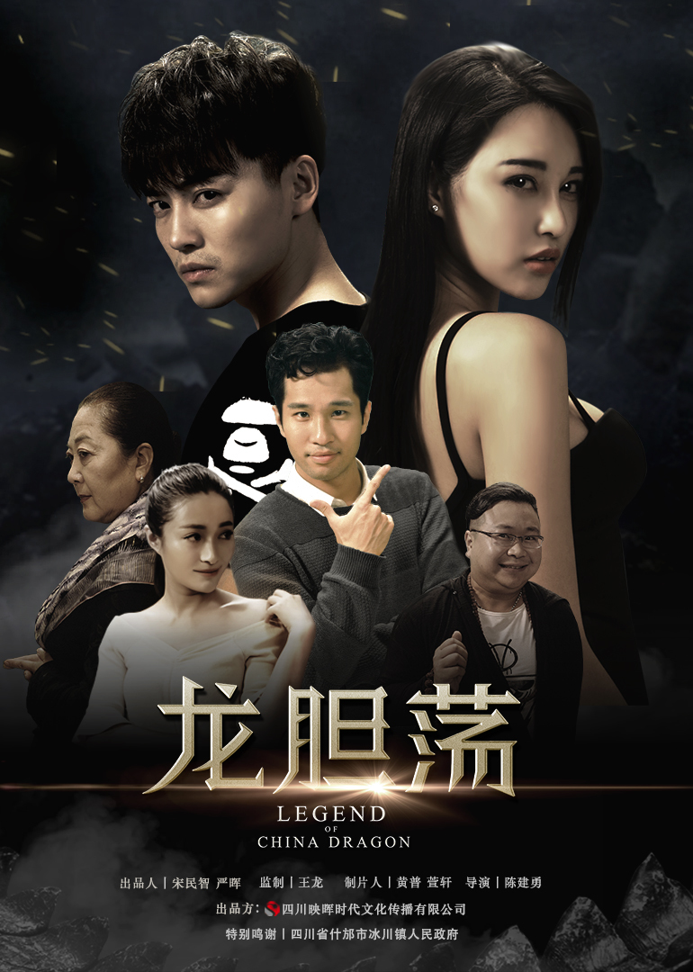 龙胆荡封面图