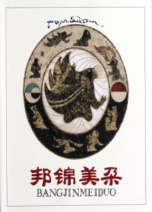 邦锦美朵封面图