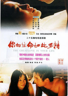 你的生命如此多情封面图