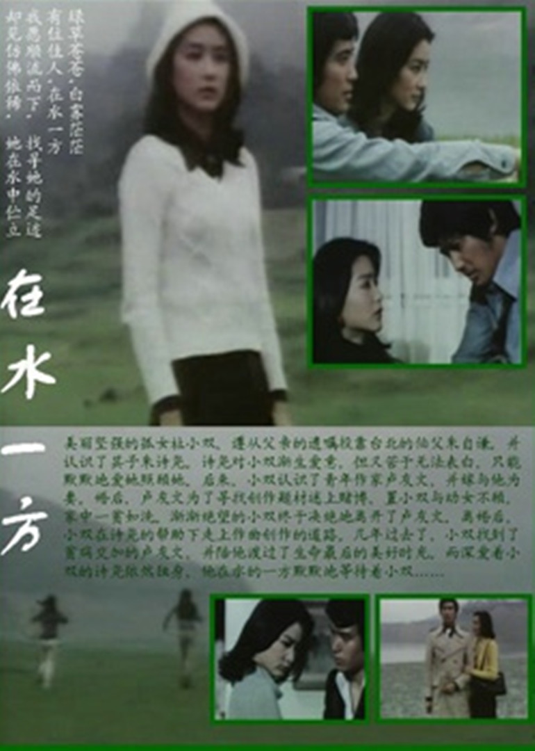 在水一方封面图