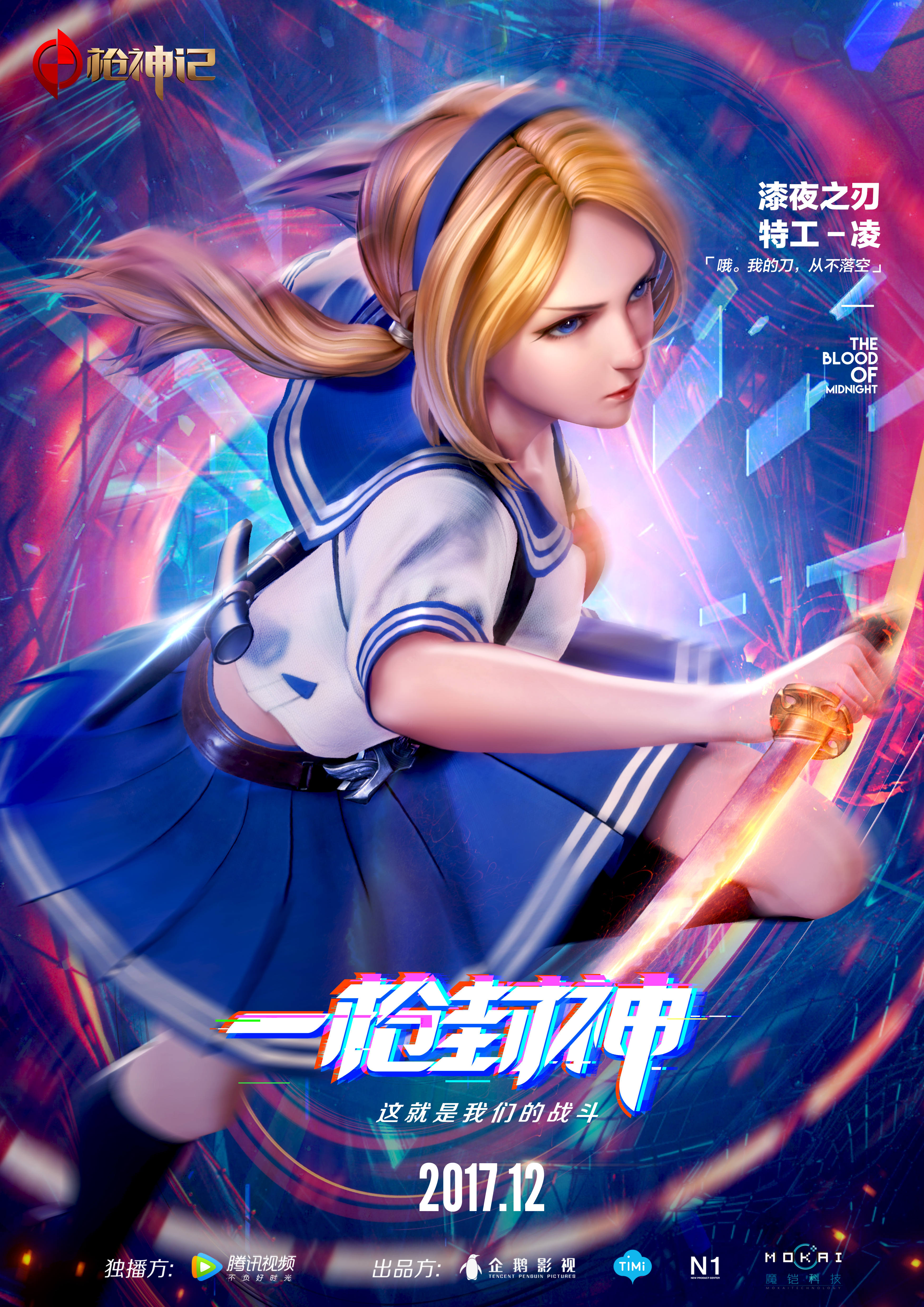 枪神记精华版封面图