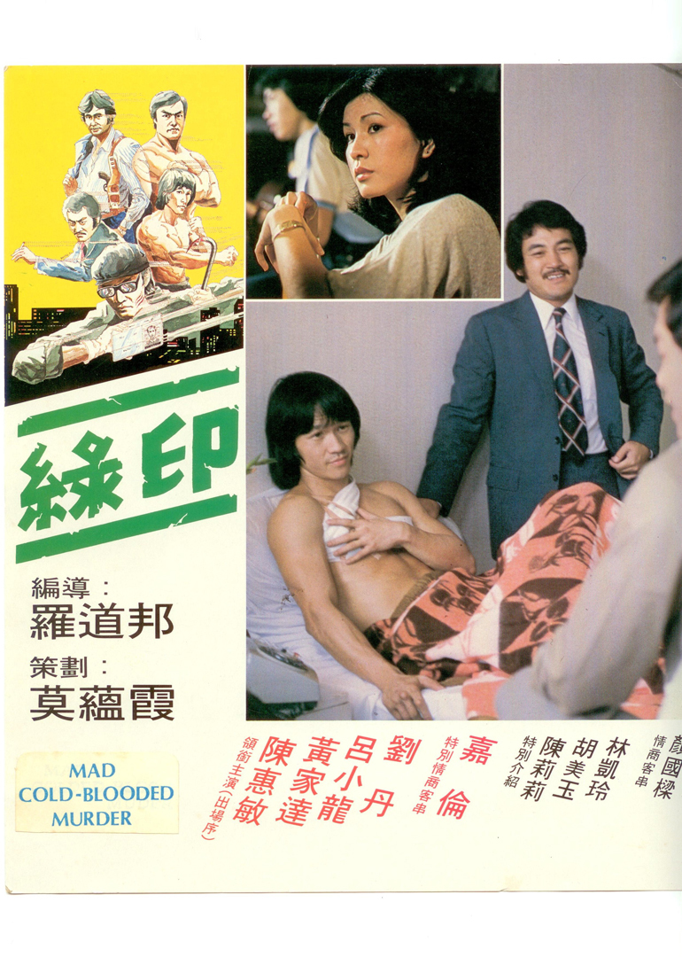 绿印探案封面图