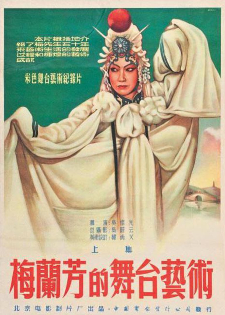 梅兰芳的舞台艺术 (上)封面图