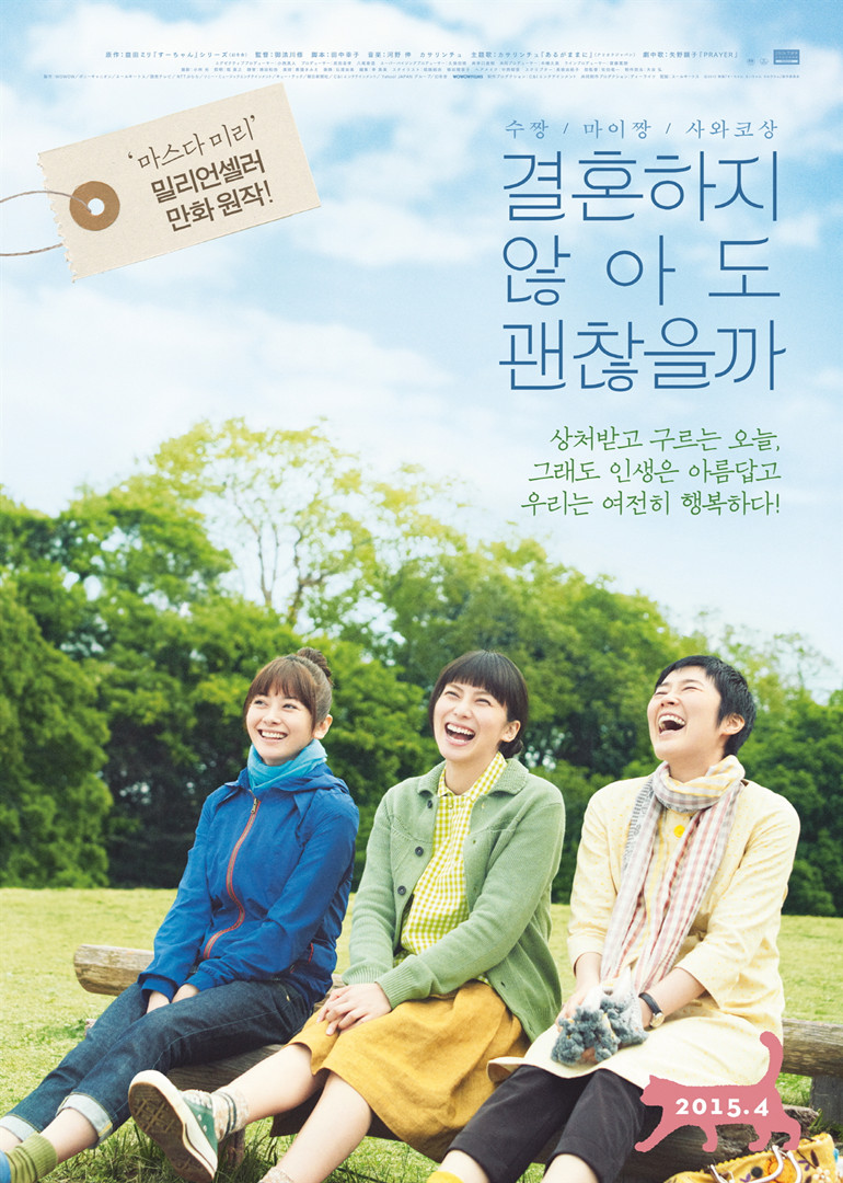 小好，小麻，佐和子封面图