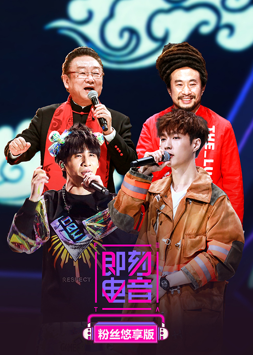 即刻电音粉丝悠享版封面图