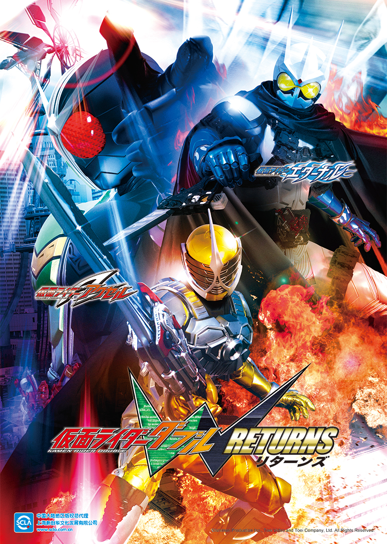 假面骑士双骑回归篇假面骑士警骑封面图