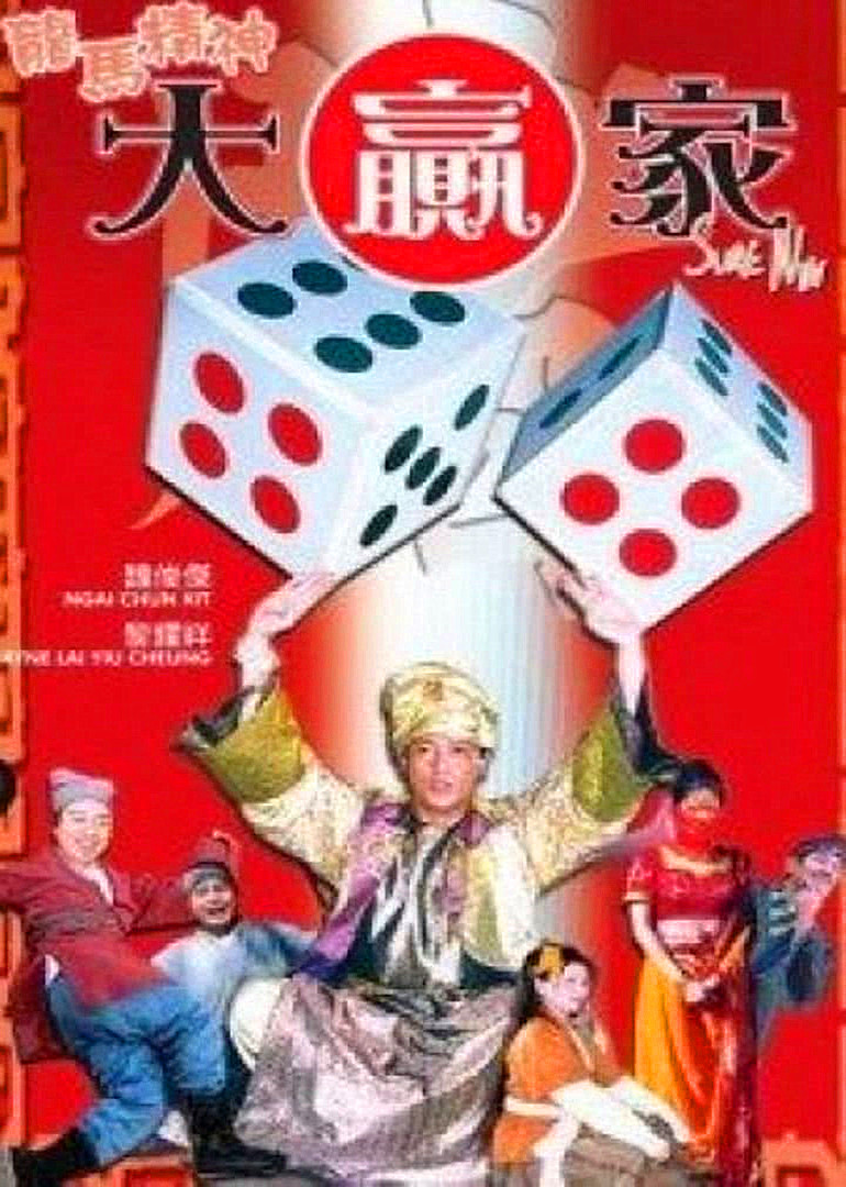 龙马精神大赢家封面图