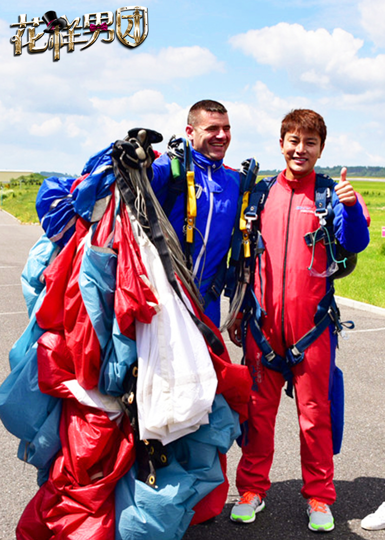 花样男团封面图