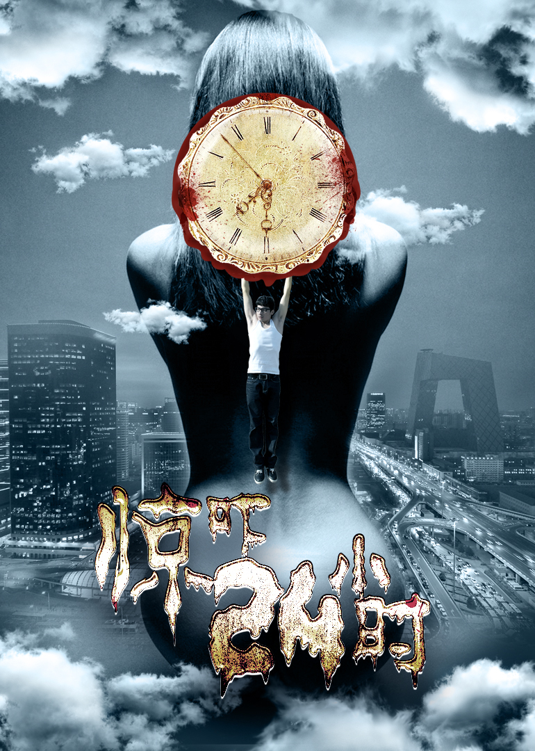 惊吓24小时封面图