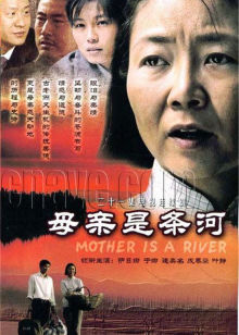 母亲是条河封面图