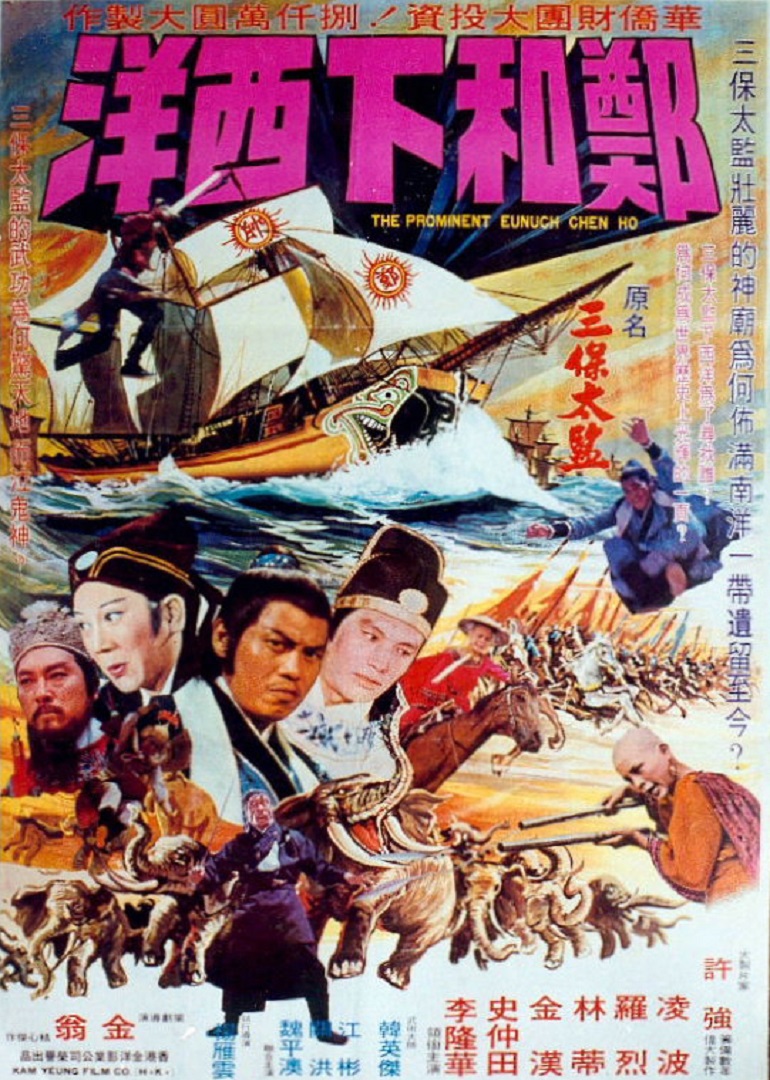 郑和下西洋封面图