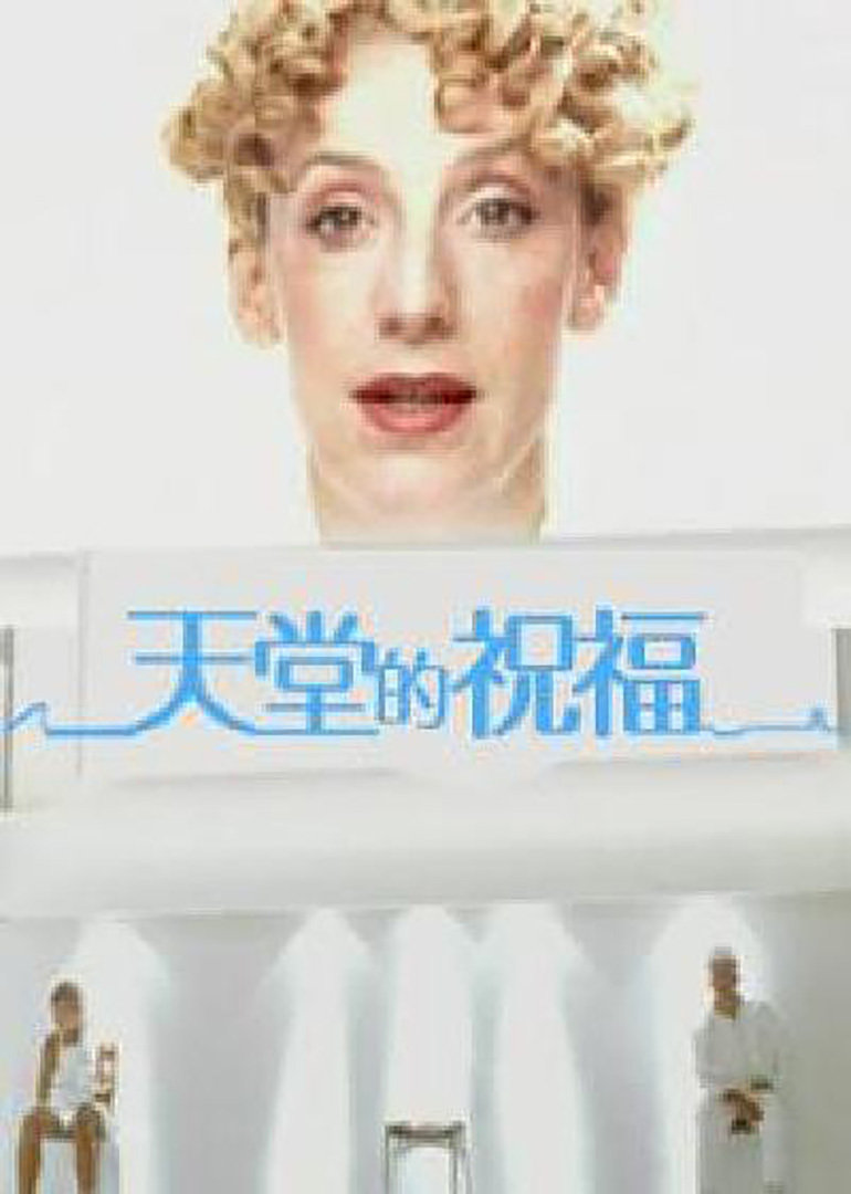 天堂的祝福封面图