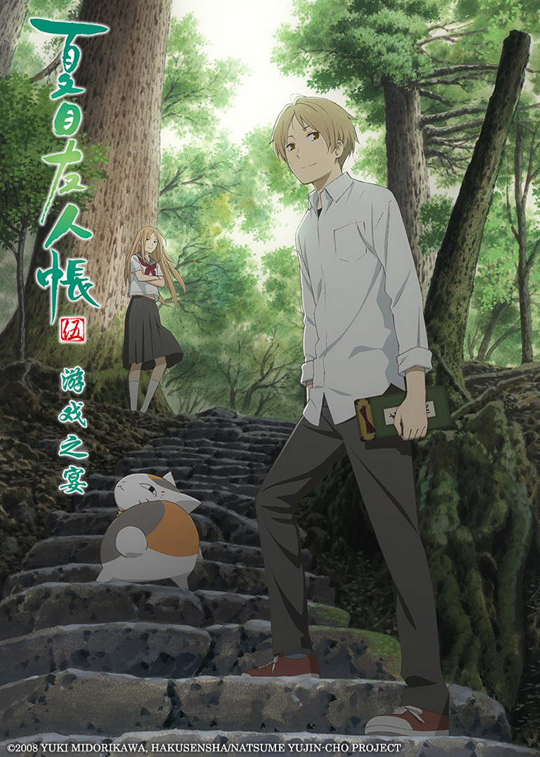 夏目友人帐 游戏之宴封面图