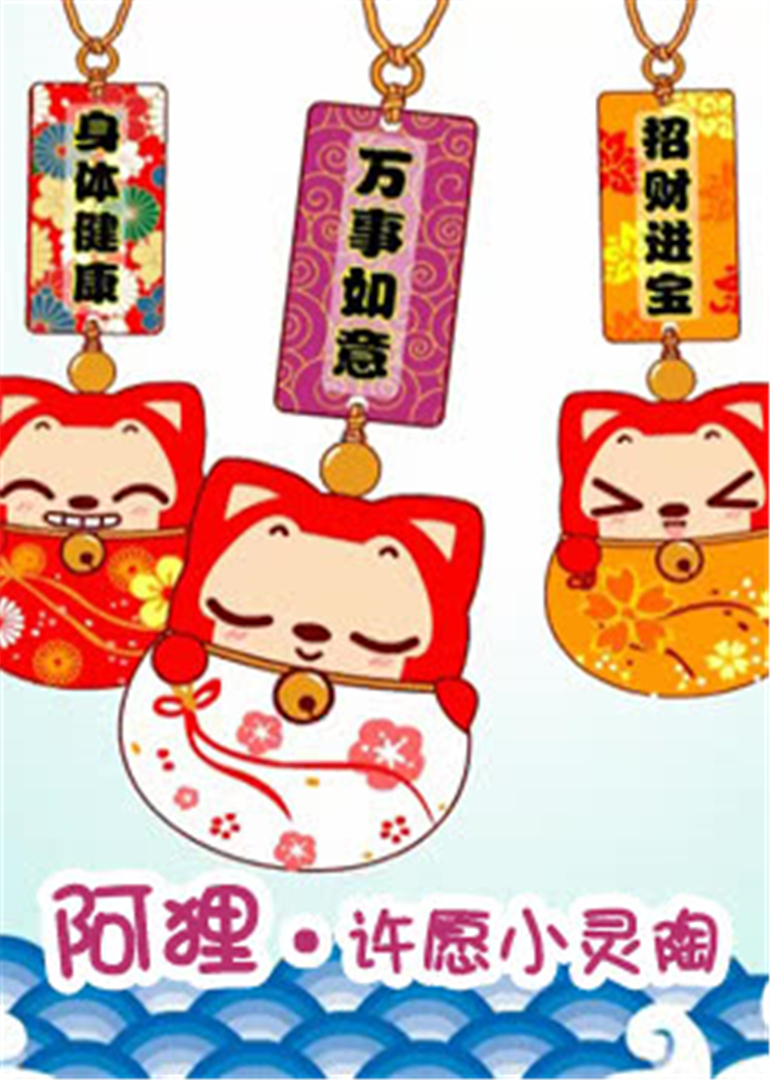 阿狸·许愿小灵陶封面图