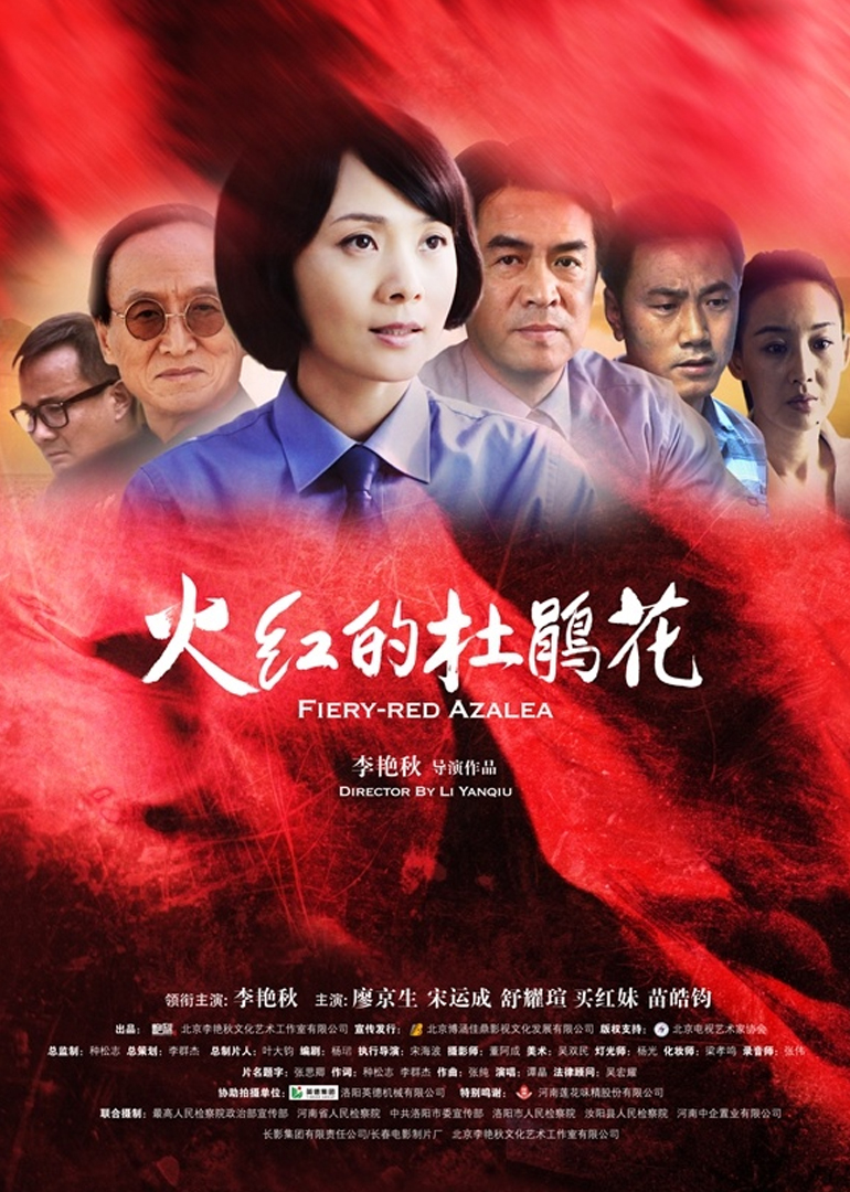 火红的杜鹃花封面图