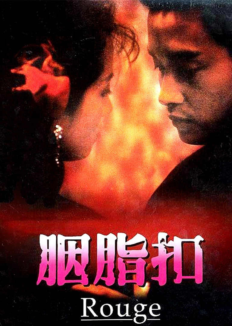 胭脂扣封面图