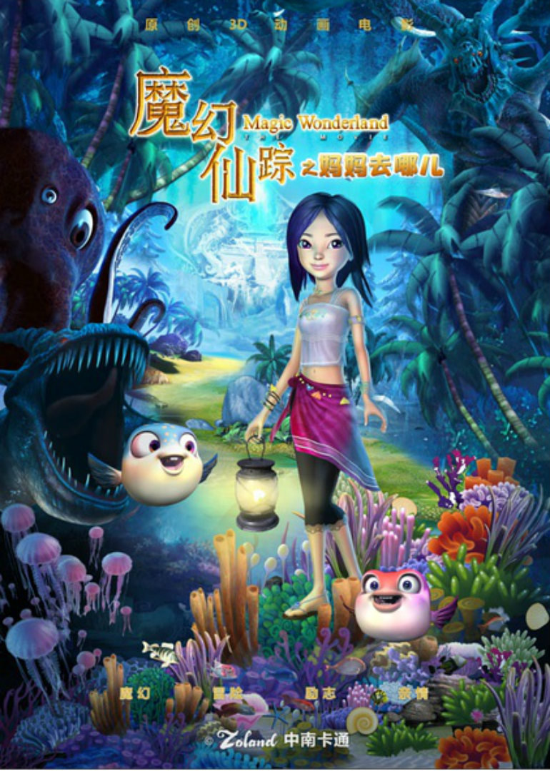 魔幻仙踪封面图