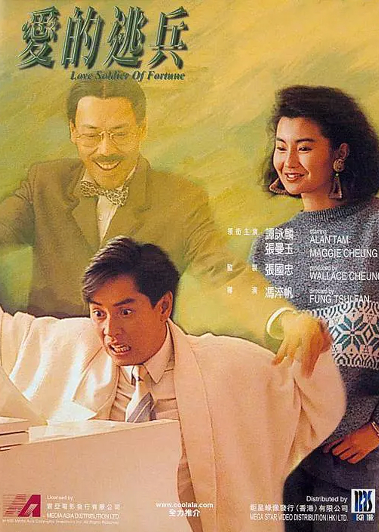 爱的逃兵封面图