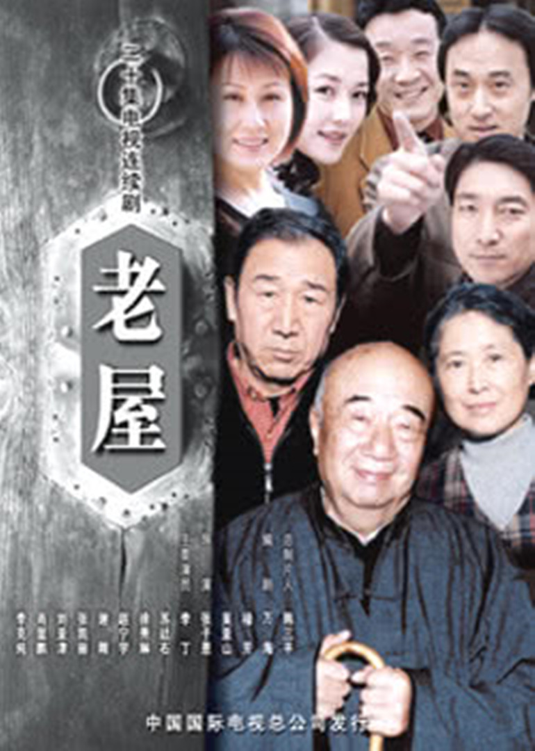 老屋封面图