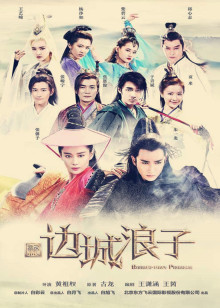 新边城浪子封面图