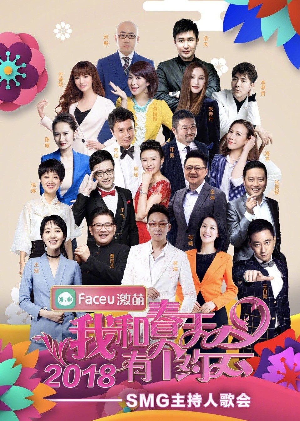 我和春天有个约会封面图