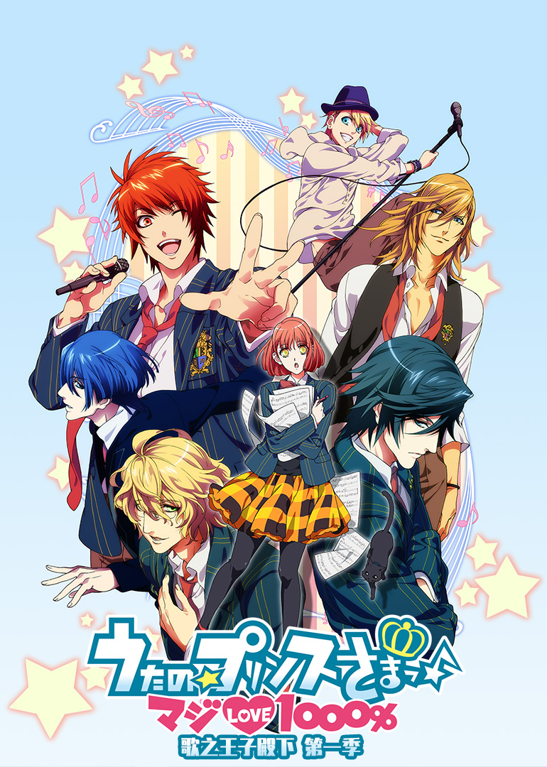 歌之王子殿下第一季封面图