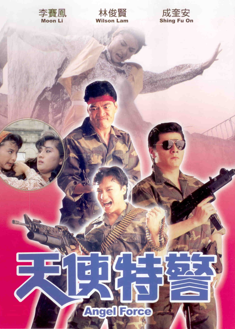 天使特警封面图