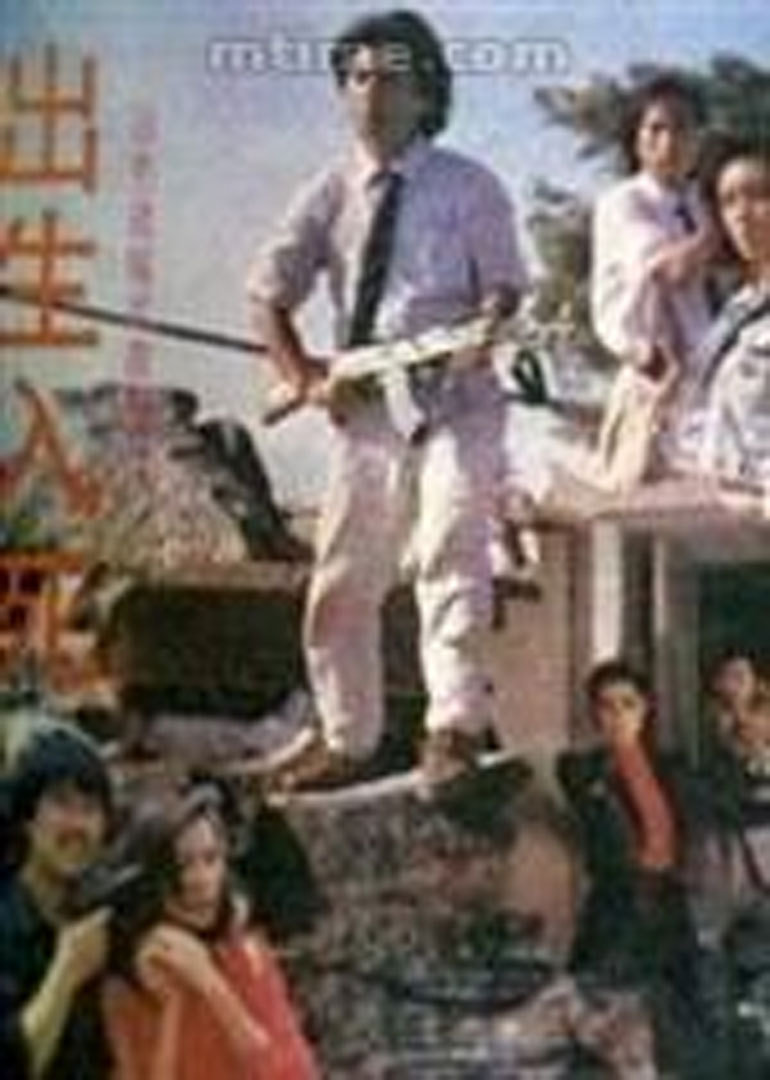 出生入死封面图