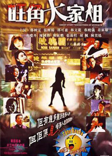 旺角大家姐封面图