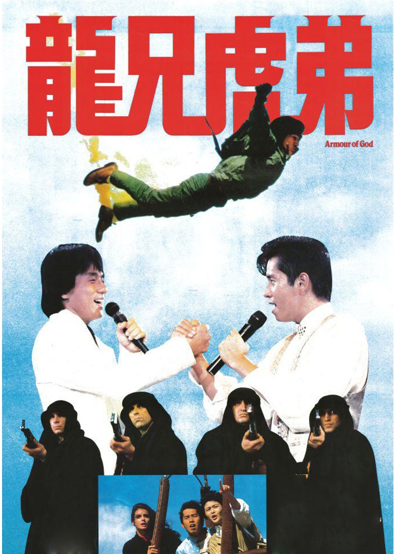 龙兄虎弟封面图