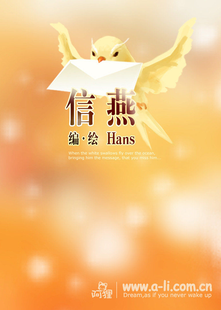 阿狸·信燕封面图