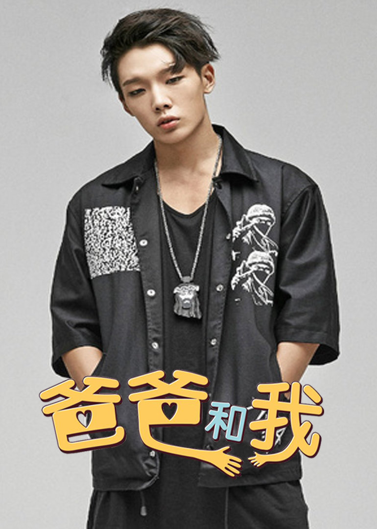 爸爸和我封面图