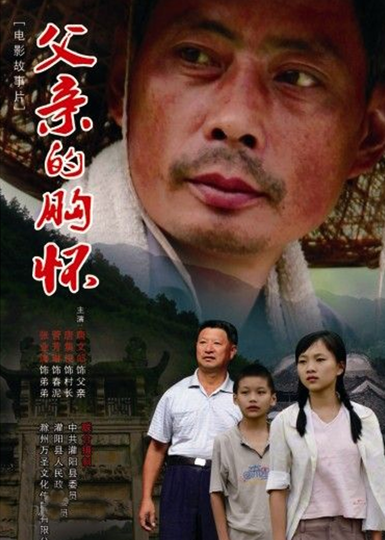 父亲的胸怀封面图