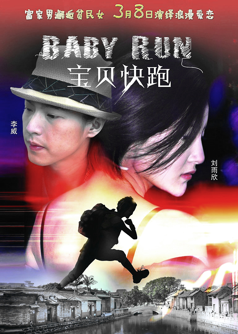 宝贝快跑封面图