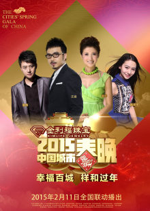 卫视春晚封面图