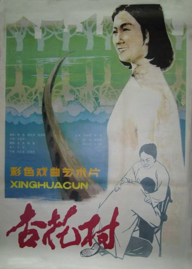 杏花村封面图