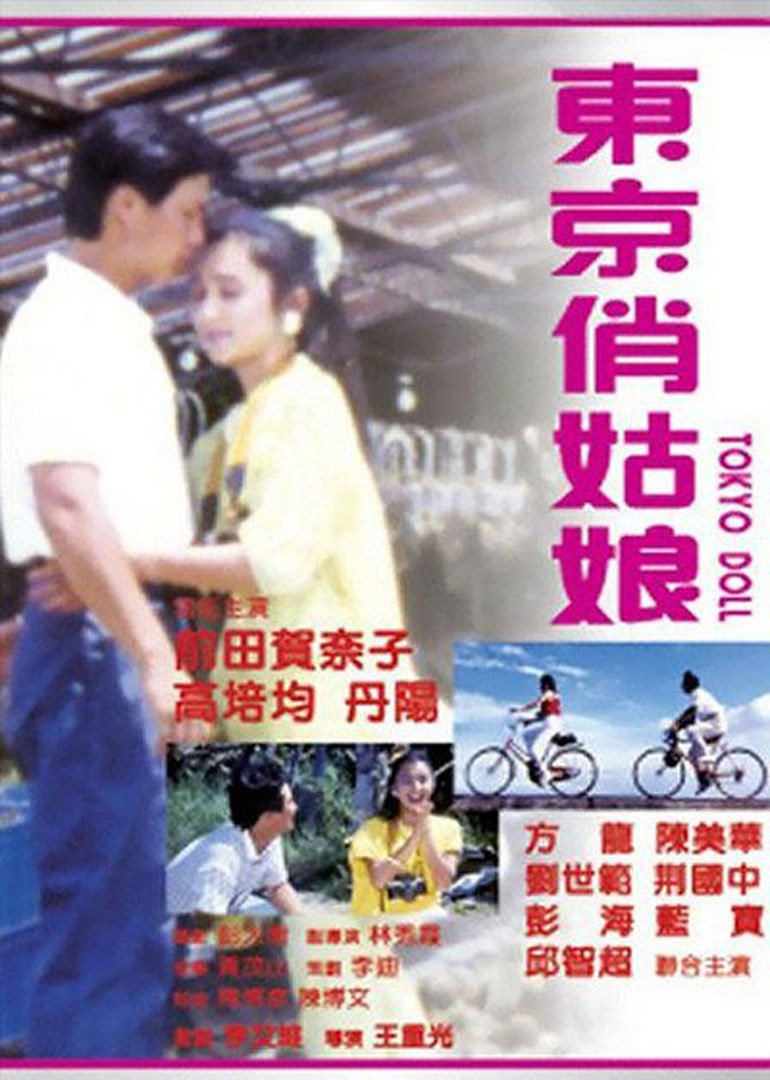 东京俏姑娘封面图