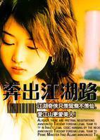 奔出江湖路封面图