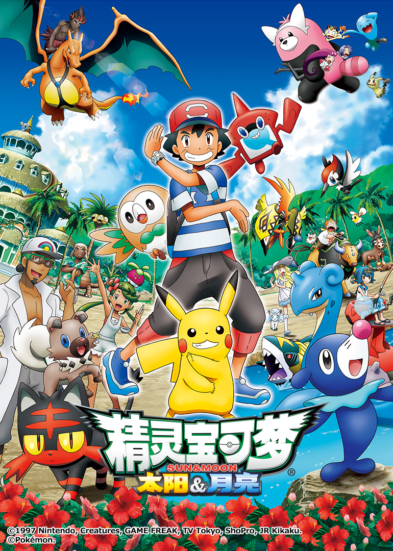 精灵宝可梦 太阳&amp;amp;amp;月亮封面图